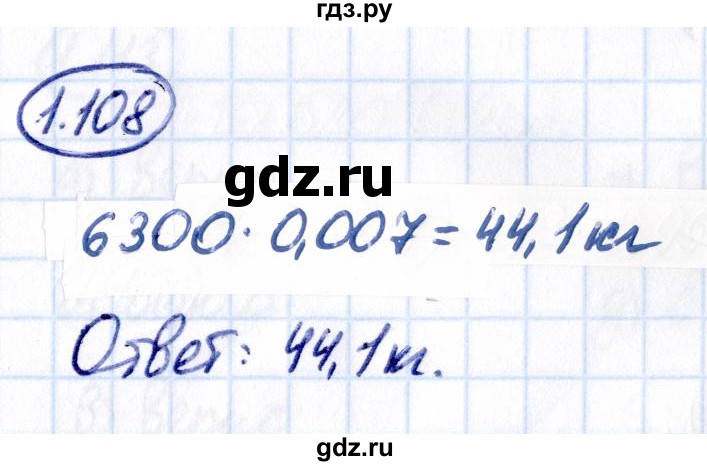 Гдз по математике за 6 класс Виленкин, Жохов, Чесноков ответ на номер № 1.108, Решебник 2021