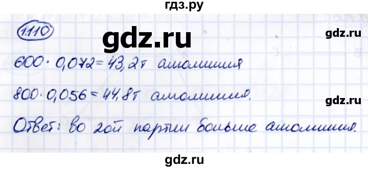 Гдз по математике за 6 класс Виленкин, Жохов, Чесноков ответ на номер № 1.110, Решебник 2021
