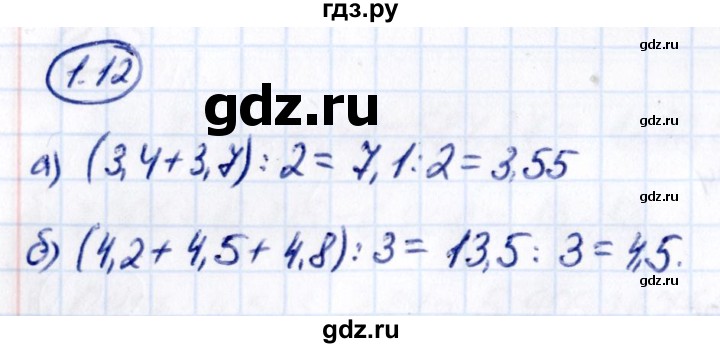 Гдз по математике за 6 класс Виленкин, Жохов, Чесноков ответ на номер № 1.12, Решебник 2021