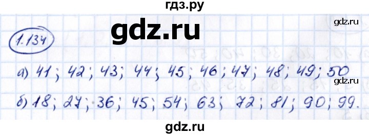 Гдз по математике за 6 класс Виленкин, Жохов, Чесноков ответ на номер № 1.134, Решебник 2021