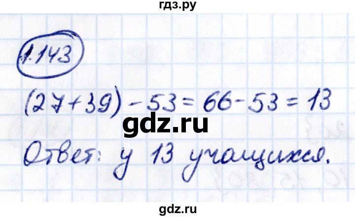 Гдз по математике за 6 класс Виленкин, Жохов, Чесноков ответ на номер № 1.143, Решебник 2021