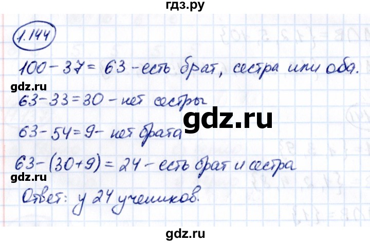 Гдз по математике за 6 класс Виленкин, Жохов, Чесноков ответ на номер № 1.144, Решебник 2021