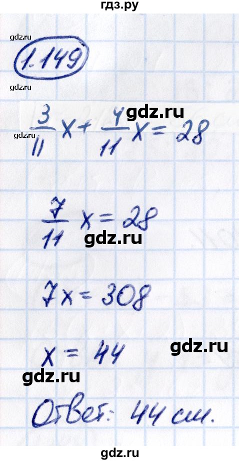 Гдз по математике за 6 класс Виленкин, Жохов, Чесноков ответ на номер № 1.149, Решебник 2021