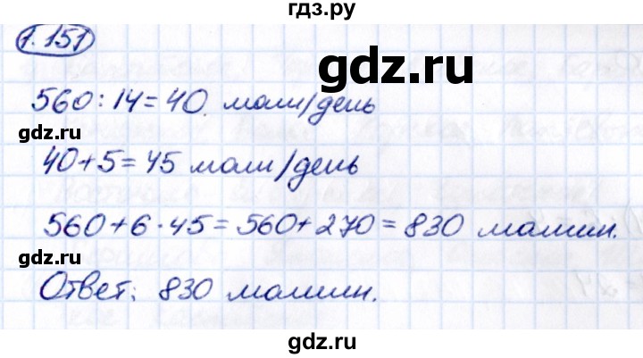 Гдз по математике за 6 класс Виленкин, Жохов, Чесноков ответ на номер № 1.151, Решебник 2021