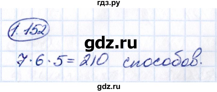 Гдз по математике за 6 класс Виленкин, Жохов, Чесноков ответ на номер № 1.152, Решебник 2021