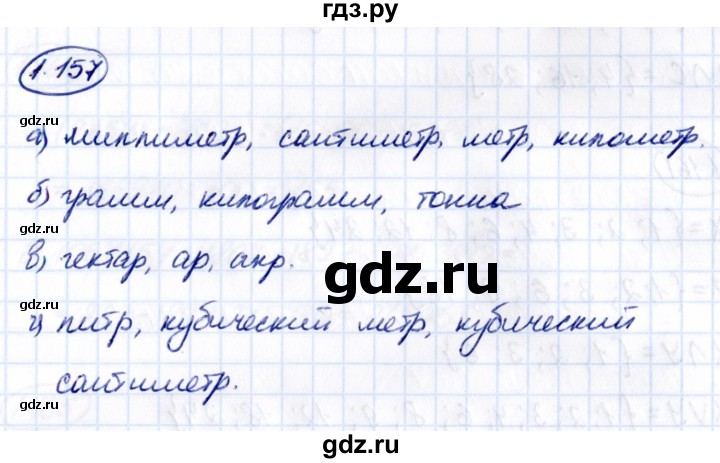 Гдз по математике за 6 класс Виленкин, Жохов, Чесноков ответ на номер № 1.157, Решебник 2021