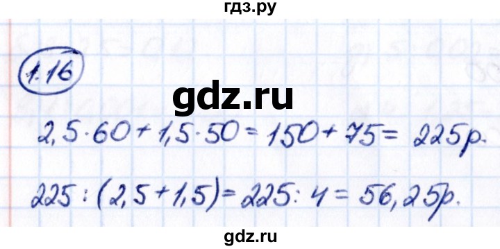 Гдз по математике за 6 класс Виленкин, Жохов, Чесноков ответ на номер № 1.16, Решебник 2021