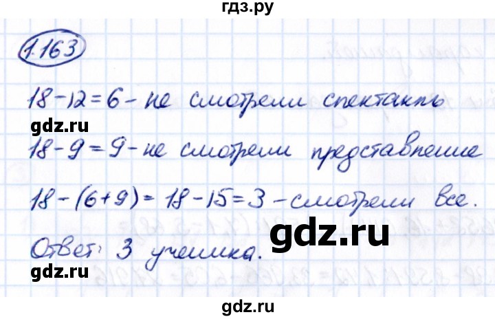 Гдз по математике за 6 класс Виленкин, Жохов, Чесноков ответ на номер № 1.163, Решебник 2021