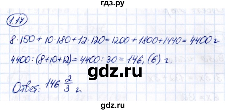 Гдз по математике за 6 класс Виленкин, Жохов, Чесноков ответ на номер № 1.17, Решебник 2021