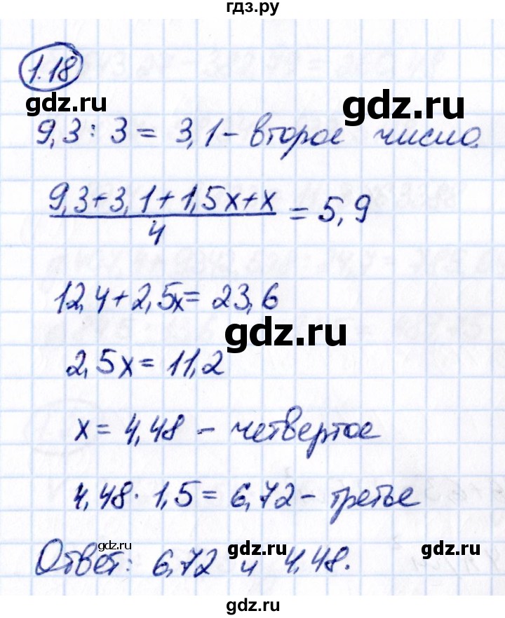 Гдз по математике за 6 класс Виленкин, Жохов, Чесноков ответ на номер № 1.18, Решебник 2021