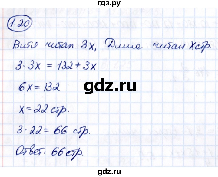 Гдз по математике за 6 класс Виленкин, Жохов, Чесноков ответ на номер № 1.20, Решебник 2021