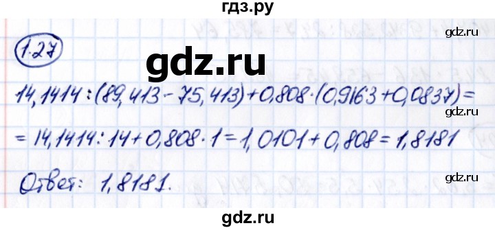 Гдз по математике за 6 класс Виленкин, Жохов, Чесноков ответ на номер № 1.27, Решебник 2021