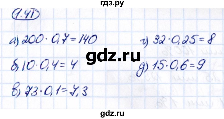 Гдз по математике за 6 класс Виленкин, Жохов, Чесноков ответ на номер № 1.41, Решебник 2021