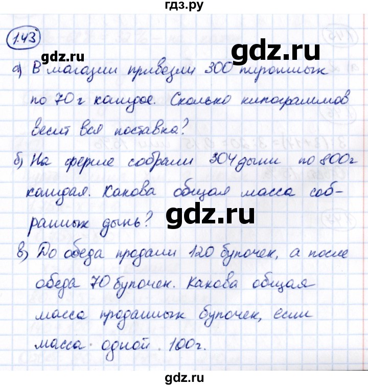 Гдз по математике за 6 класс Виленкин, Жохов, Чесноков ответ на номер № 1.43, Решебник 2021