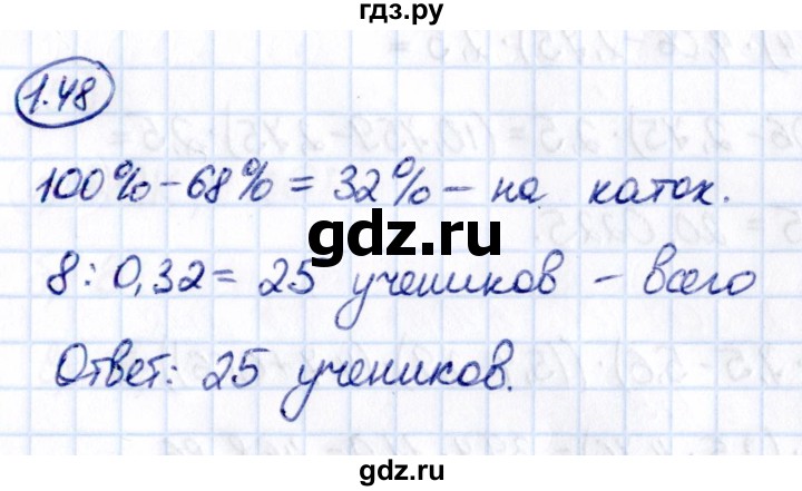 Гдз по математике за 6 класс Виленкин, Жохов, Чесноков ответ на номер № 1.48, Решебник 2021