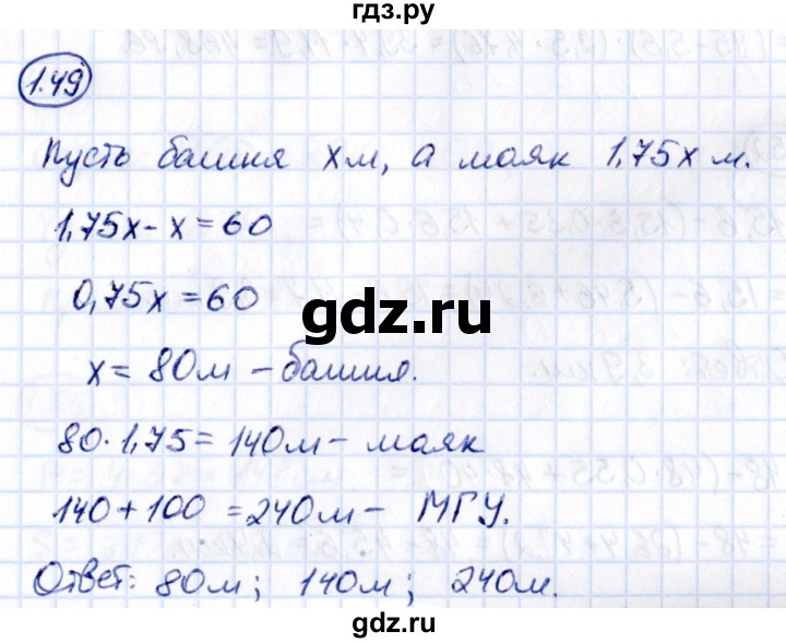 Гдз по математике за 6 класс Виленкин, Жохов, Чесноков ответ на номер № 1.49, Решебник 2021