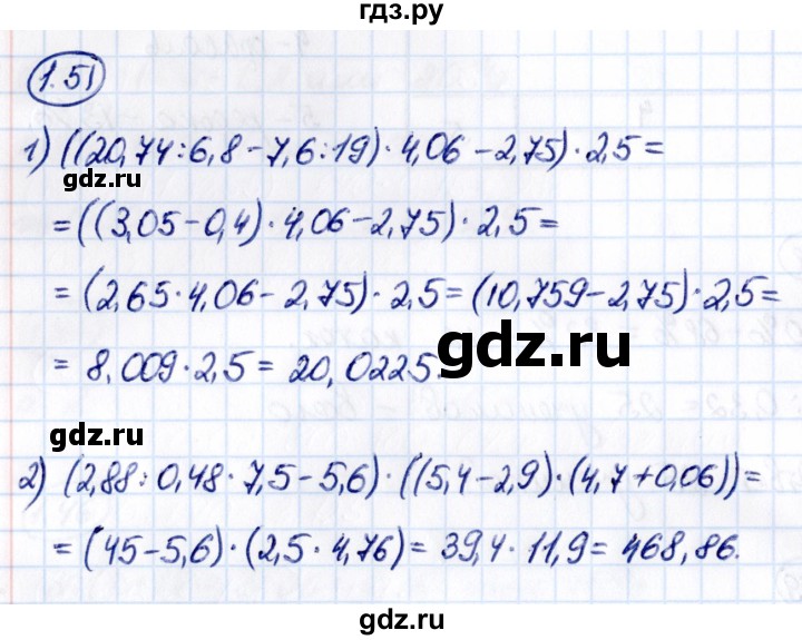 Гдз по математике за 6 класс Виленкин, Жохов, Чесноков ответ на номер № 1.51, Решебник 2021