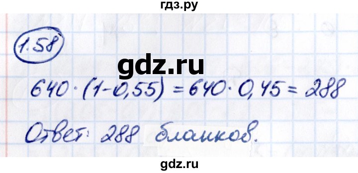 Гдз по математике за 6 класс Виленкин, Жохов, Чесноков ответ на номер № 1.58, Решебник 2021