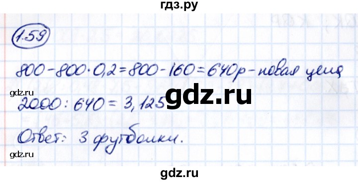 Гдз по математике за 6 класс Виленкин, Жохов, Чесноков ответ на номер № 1.59, Решебник 2021