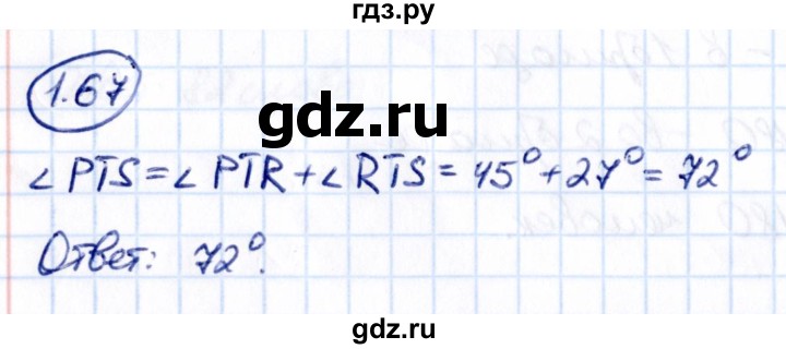 Гдз по математике за 6 класс Виленкин, Жохов, Чесноков ответ на номер № 1.67, Решебник 2021
