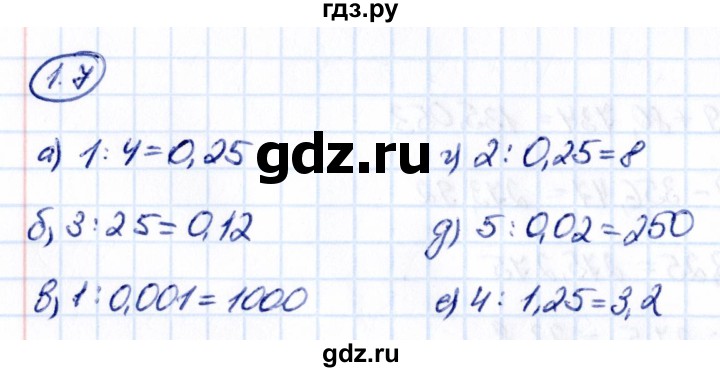 Гдз по математике за 6 класс Виленкин, Жохов, Чесноков ответ на номер № 1.7, Решебник 2021