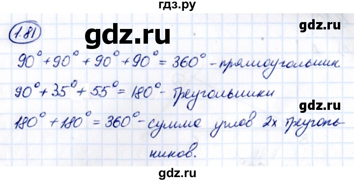 Гдз по математике за 6 класс Виленкин, Жохов, Чесноков ответ на номер № 1.81, Решебник 2021
