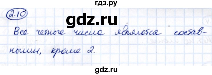 Гдз по математике за 6 класс Виленкин, Жохов, Чесноков ответ на номер № 2.10, Решебник 2021