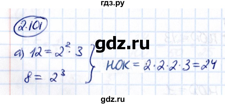 Гдз по математике за 6 класс Виленкин, Жохов, Чесноков ответ на номер № 2.101, Решебник 2021