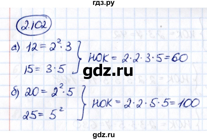 Гдз по математике за 6 класс Виленкин, Жохов, Чесноков ответ на номер № 2.102, Решебник 2021
