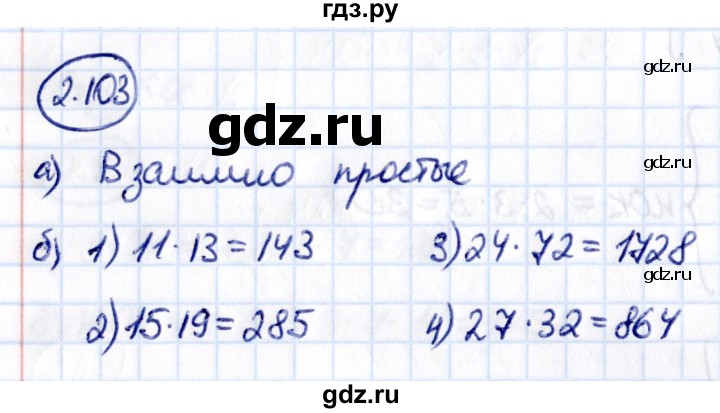 Гдз по математике за 6 класс Виленкин, Жохов, Чесноков ответ на номер № 2.103, Решебник 2021
