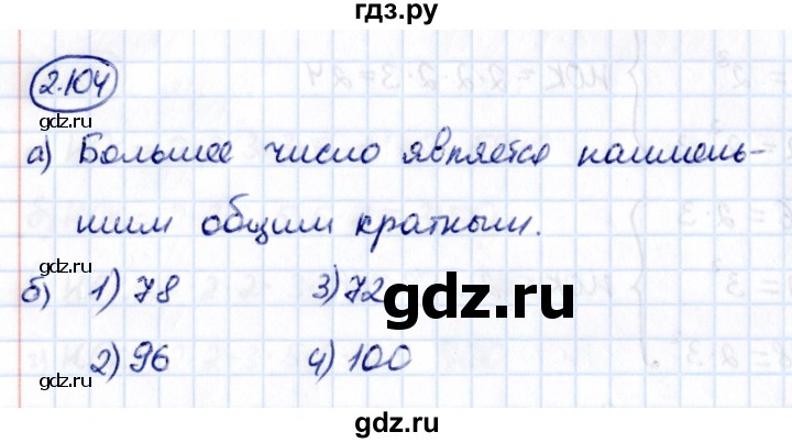 Гдз по математике за 6 класс Виленкин, Жохов, Чесноков ответ на номер № 2.104, Решебник 2021
