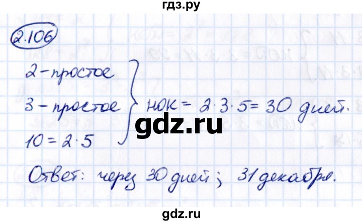 Гдз по математике за 6 класс Виленкин, Жохов, Чесноков ответ на номер № 2.106, Решебник 2021