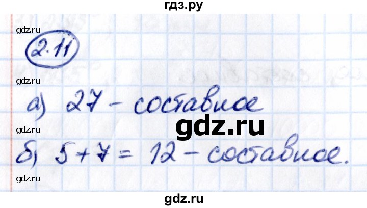 Гдз по математике за 6 класс Виленкин, Жохов, Чесноков ответ на номер № 2.11, Решебник 2021