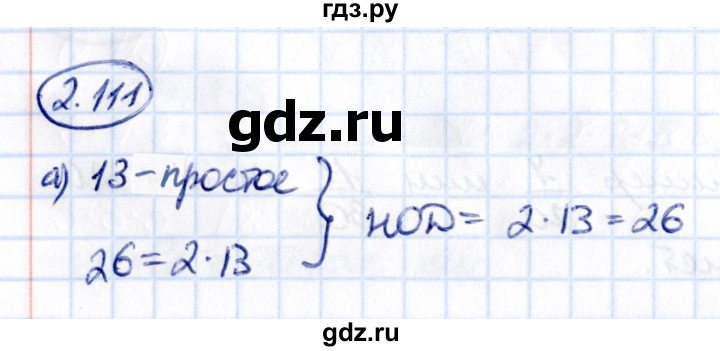 Гдз по математике за 6 класс Виленкин, Жохов, Чесноков ответ на номер № 2.111, Решебник 2021