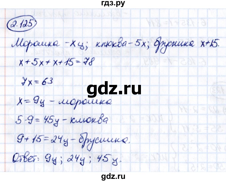Гдз по математике за 6 класс Виленкин, Жохов, Чесноков ответ на номер № 2.125, Решебник 2021