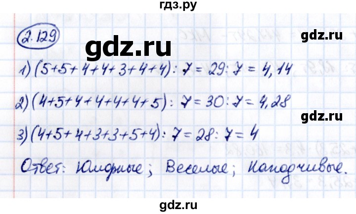 Гдз по математике за 6 класс Виленкин, Жохов, Чесноков ответ на номер № 2.129, Решебник 2021