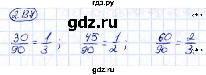 Гдз по математике за 6 класс Виленкин, Жохов, Чесноков ответ на номер № 2.137, Решебник 2021