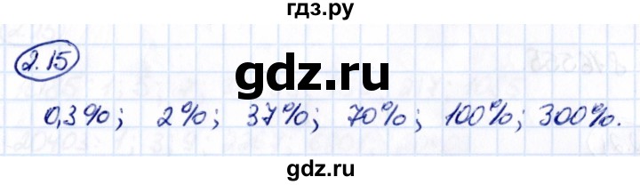 Гдз по математике за 6 класс Виленкин, Жохов, Чесноков ответ на номер № 2.15, Решебник 2021