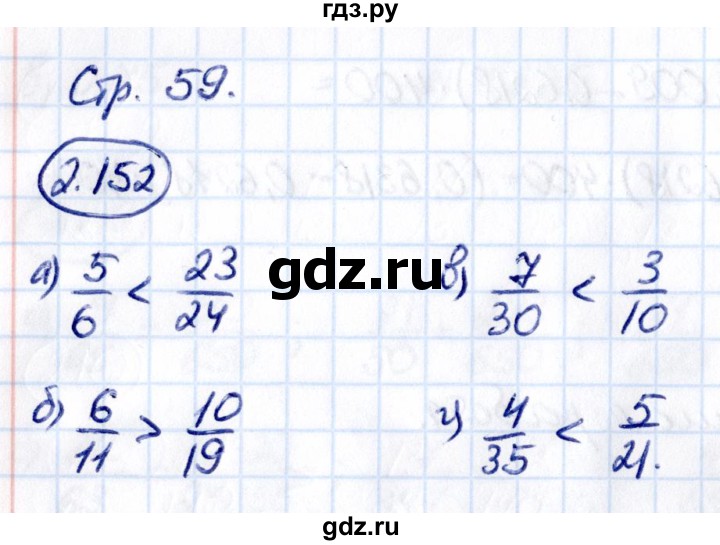 Гдз по математике за 6 класс Виленкин, Жохов, Чесноков ответ на номер № 2.152, Решебник 2021