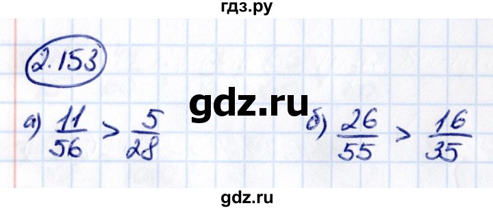 Гдз по математике за 6 класс Виленкин, Жохов, Чесноков ответ на номер № 2.153, Решебник 2021