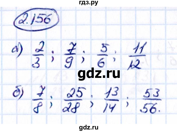 Гдз по математике за 6 класс Виленкин, Жохов, Чесноков ответ на номер № 2.156, Решебник 2021