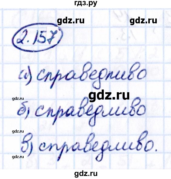 Гдз по математике за 6 класс Виленкин, Жохов, Чесноков ответ на номер № 2.157, Решебник 2021