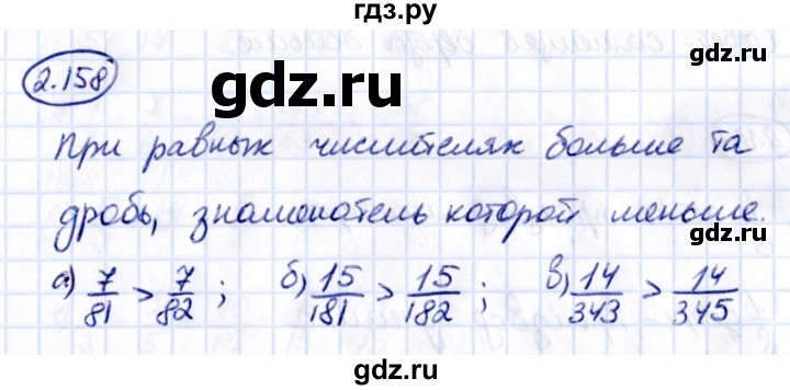 Гдз по математике за 6 класс Виленкин, Жохов, Чесноков ответ на номер № 2.158, Решебник 2021