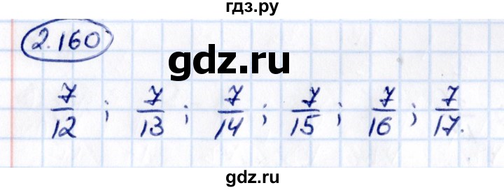 Гдз по математике за 6 класс Виленкин, Жохов, Чесноков ответ на номер № 2.160, Решебник 2021