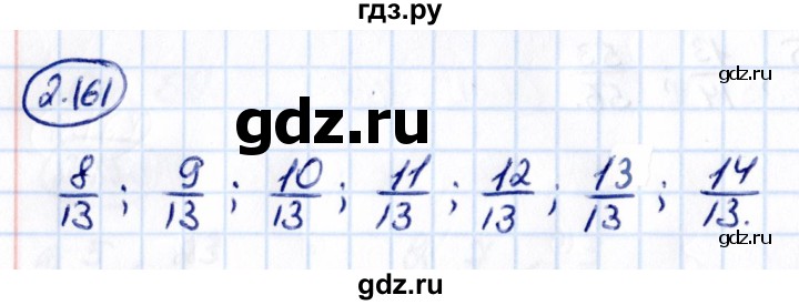Гдз по математике за 6 класс Виленкин, Жохов, Чесноков ответ на номер № 2.161, Решебник 2021