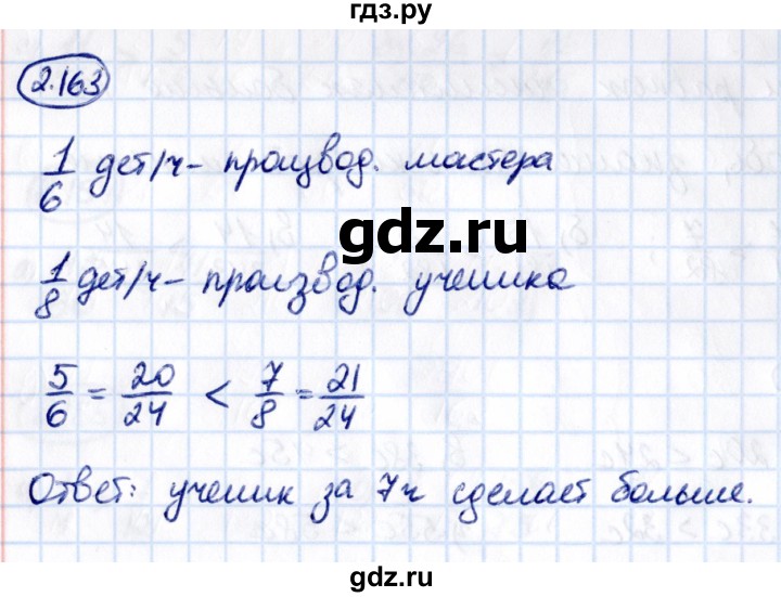 Гдз по математике за 6 класс Виленкин, Жохов, Чесноков ответ на номер № 2.163, Решебник 2021