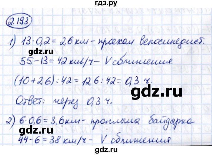 Гдз по математике за 6 класс Виленкин, Жохов, Чесноков ответ на номер № 2.193, Решебник 2021