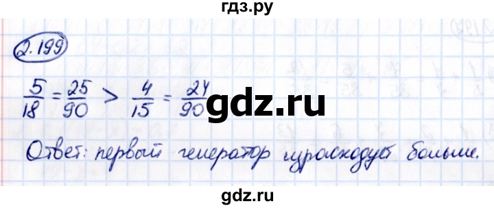 Гдз по математике за 6 класс Виленкин, Жохов, Чесноков ответ на номер № 2.199, Решебник 2021