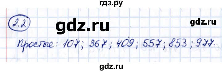 Гдз по математике за 6 класс Виленкин, Жохов, Чесноков ответ на номер № 2.2, Решебник 2021