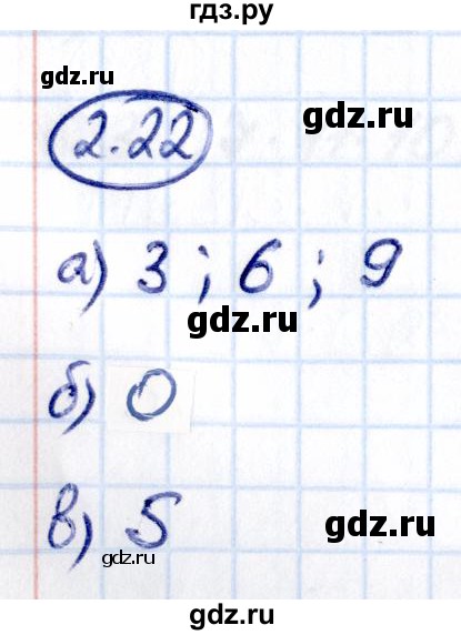 Гдз по математике за 6 класс Виленкин, Жохов, Чесноков ответ на номер № 2.22, Решебник 2021